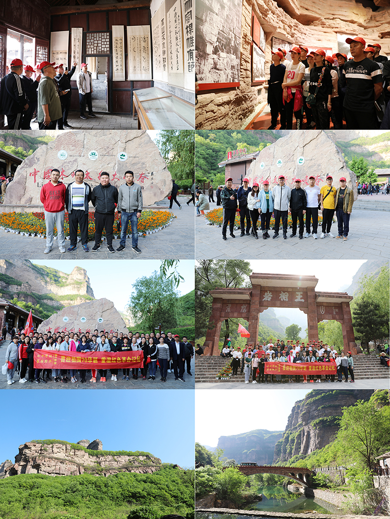 喜迎建國(guó)70周年 聯(lián)興集團(tuán)組織職工到紅旗渠太行山參觀學(xué)習(xí)